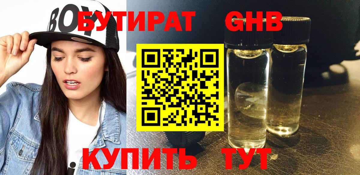 БУТИРАТ вода  Бутират  Удомля  Вход с VPN 