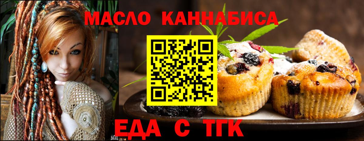 Удомля  Cannafood марихуана  Вход с VPN 