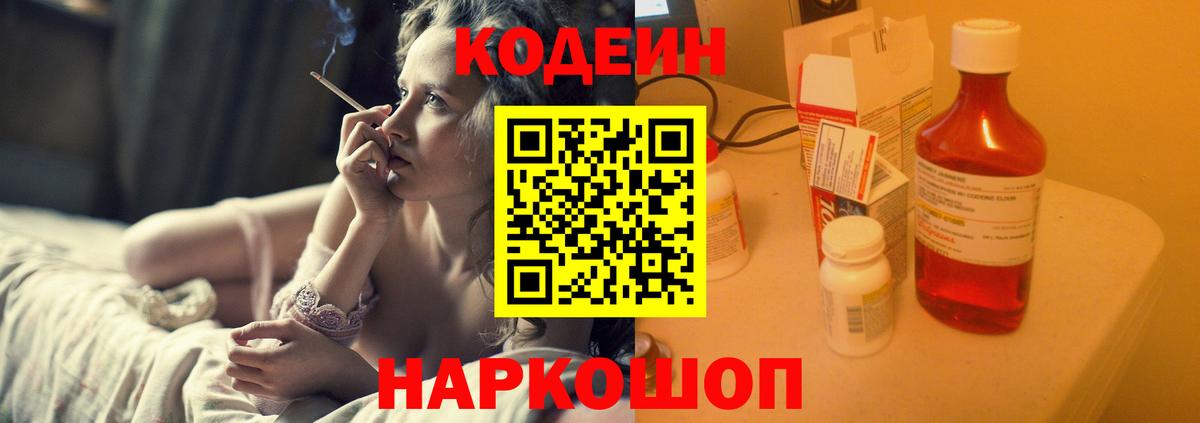 Удомля  купить наркотик  Codein Purple Drank  Вход с VPN  Кодеин напиток Lean (лин) 