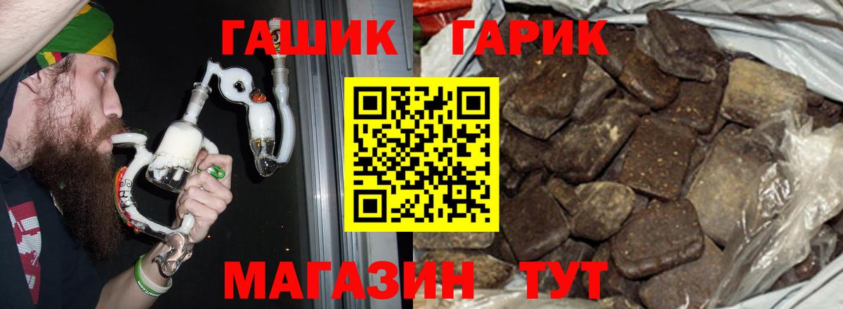 ГАШИШ гашик Удомля