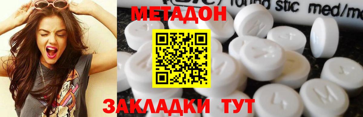 МЕТАДОН кристалл  Вход с VPN  Метадон кристалл  Удомля 
